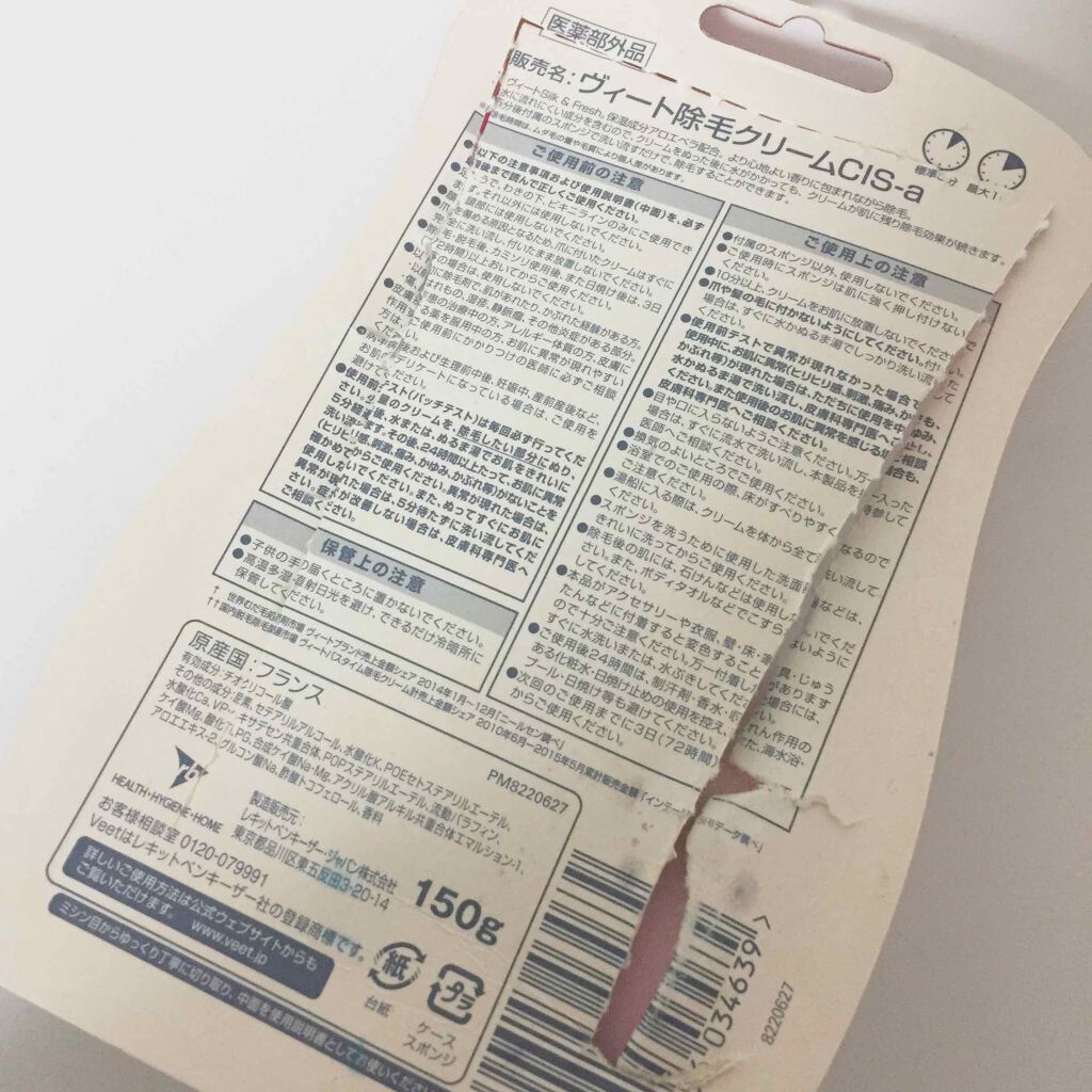 バスタイム除毛クリーム 敏感肌用/Veet/除毛クリームを使ったクチコミ（3枚目）
