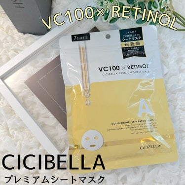 シートマスク VC100＋レチノール/CICIBELLA/シートマスク・パックを使ったクチコミ（1枚目）