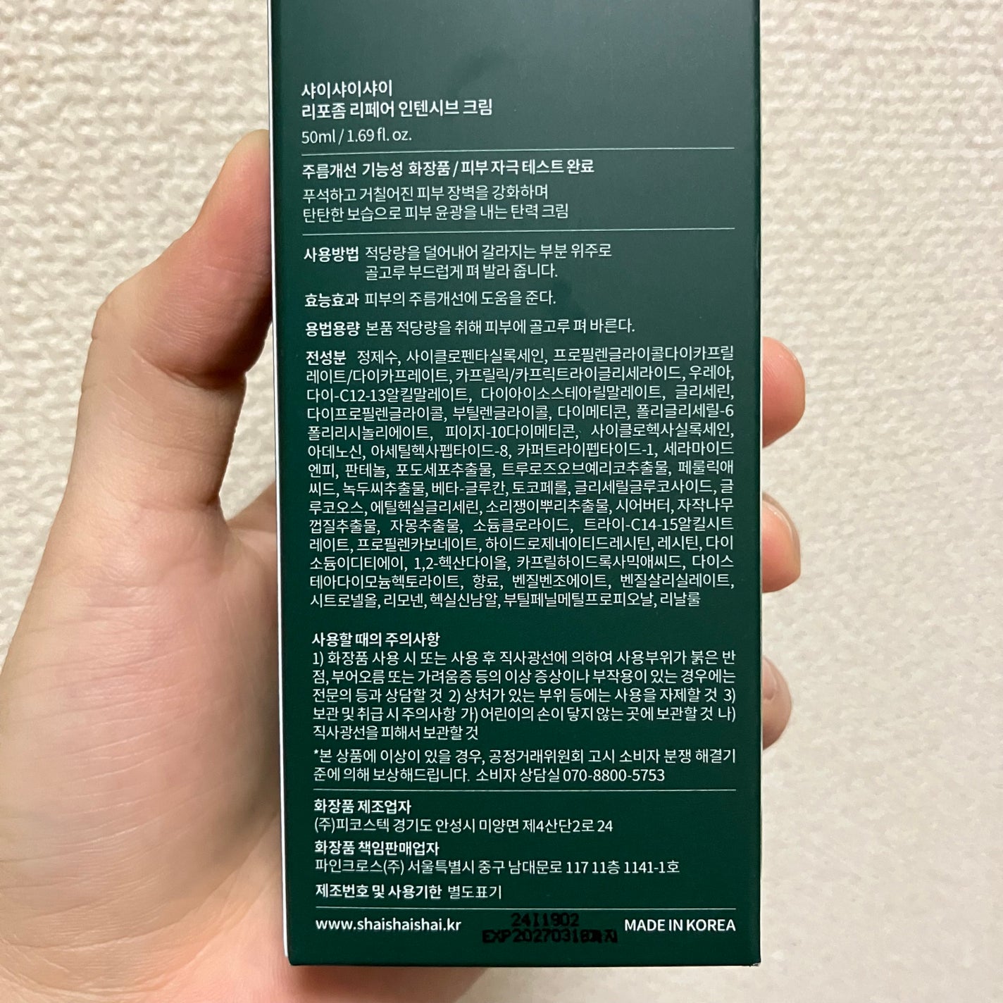 リポソーム リペア インテンシブ クリーム/shaishaishai/フェイスクリームを使ったクチコミ(3枚目)