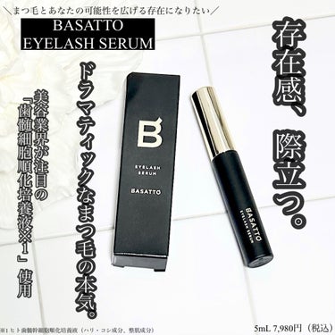 アイラッシュセラム/BASATTO/まつげ美容液を使ったクチコミ（1枚目）