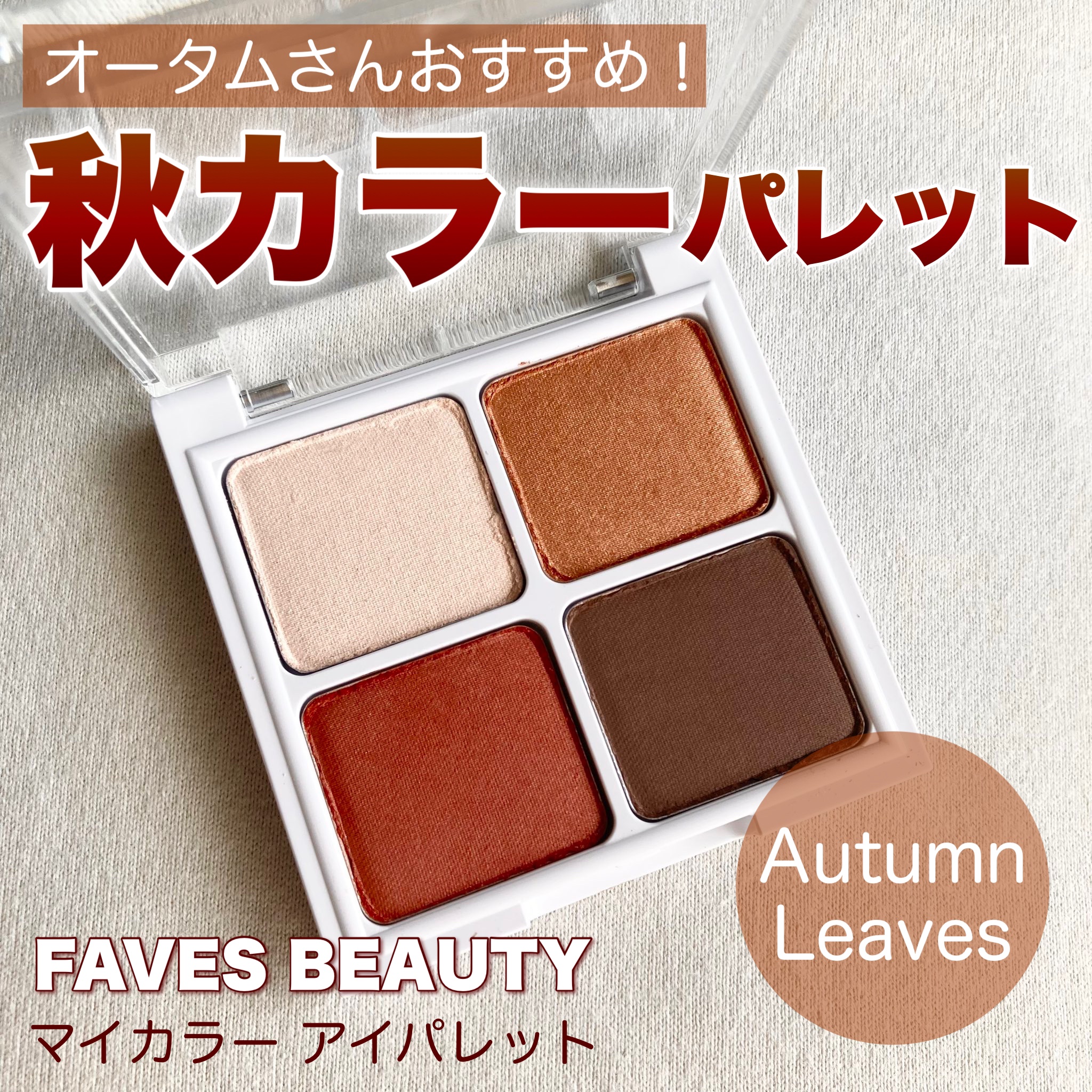 フェイブスボックス/FAVES BEAUTY/メイクアップキットを使ったクチコミ（1枚目）