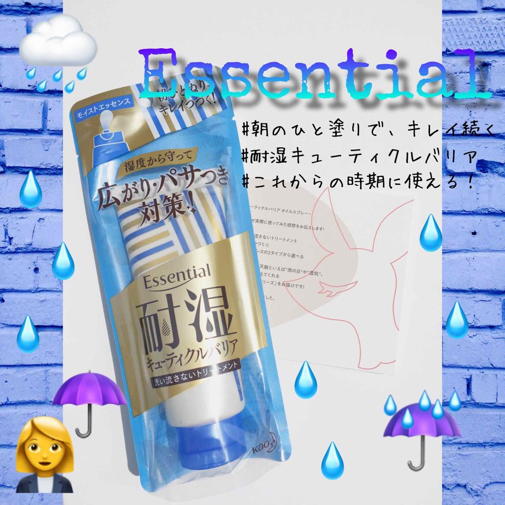 耐湿キューティクルバリア モイストエッセンス/エッセンシャル/ヘアワックス・クリームを使ったクチコミ(1枚目)