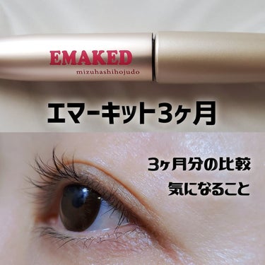 EMAKED（エマーキット）/水橋保寿堂製薬/まつげ美容液を使ったクチコミ（1枚目）