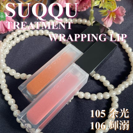 トリートメント ラッピング リップ/SUQQU/口紅を使ったクチコミ(1枚目)