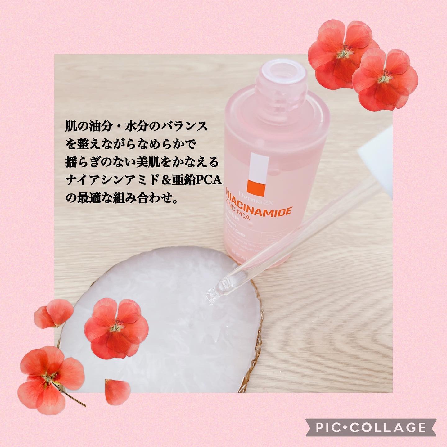 ダーマ2Xナイアシンアミド亜鉛PCAセラム/BEAUSTA/美容液を使ったクチコミ（2枚目）