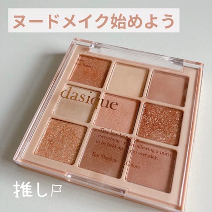 シャドウパレット/dasique/アイシャドウパレットを使ったクチコミ(1枚目)