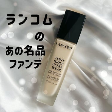 タンイドル ウルトラ ウェア リキッド/LANCOME/リキッドファンデーションを使ったクチコミ（1枚目）