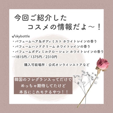 ホワイトレイン パフュームヘア&ボディミスト/skybottle/香水(その他)を使ったクチコミ(6枚目)