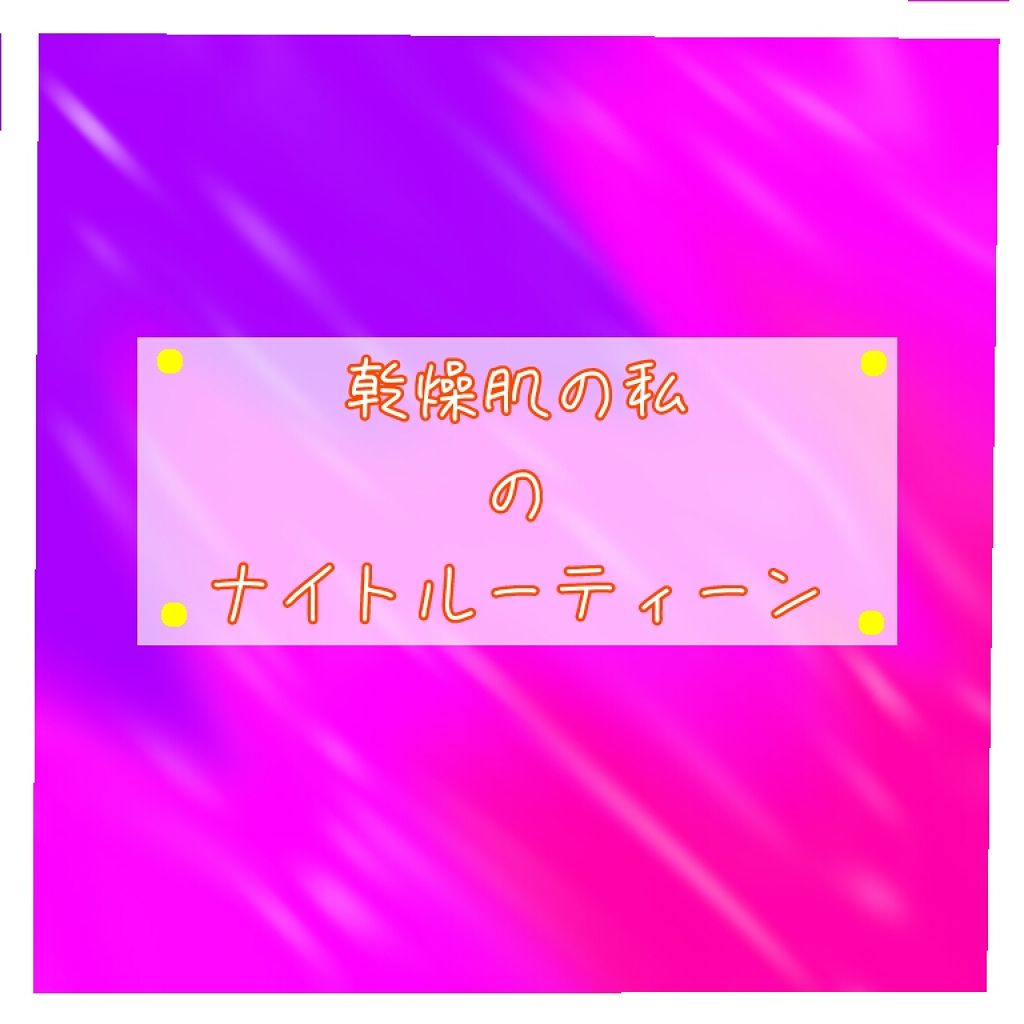 コエンリッチ ナイトリニュー ハンドクリーム (旧)/コエンリッチQ10/ハンドクリームを使ったクチコミ（1枚目）