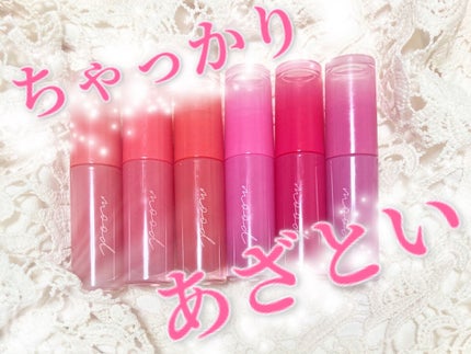 インク ムード グロイ ティント/PERIPERA/リップティントを使ったクチコミ(1枚目)