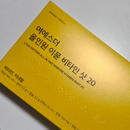 ヨエスターオールインワンイミューンビタミンショット20/ESTHER FORMULA/健康サプリメントを使ったクチコミ(5枚目)