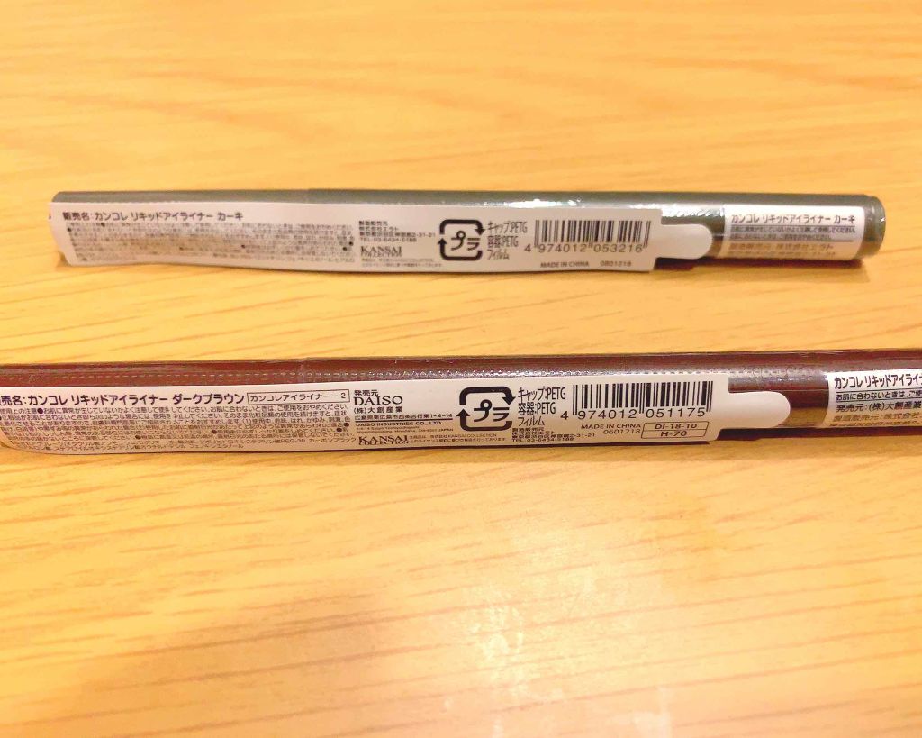 カンコレ リキッドアイライナー/DAISO/リキッドアイライナーを使ったクチコミ（2枚目）