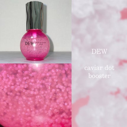 キャビアドットブースター/DEW/ブースター・導入液を使ったクチコミ(1枚目)