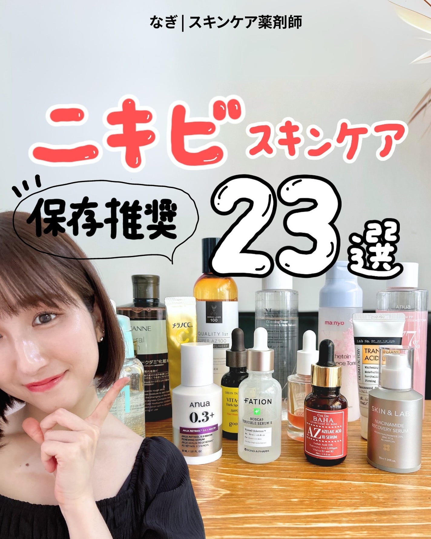 なぎ | スキンケア薬剤師 on LIPS 「保存推奨!ニキビに悩んだらこれ💡こんばんは、なぎです✨ニキビ商..」(1枚目)