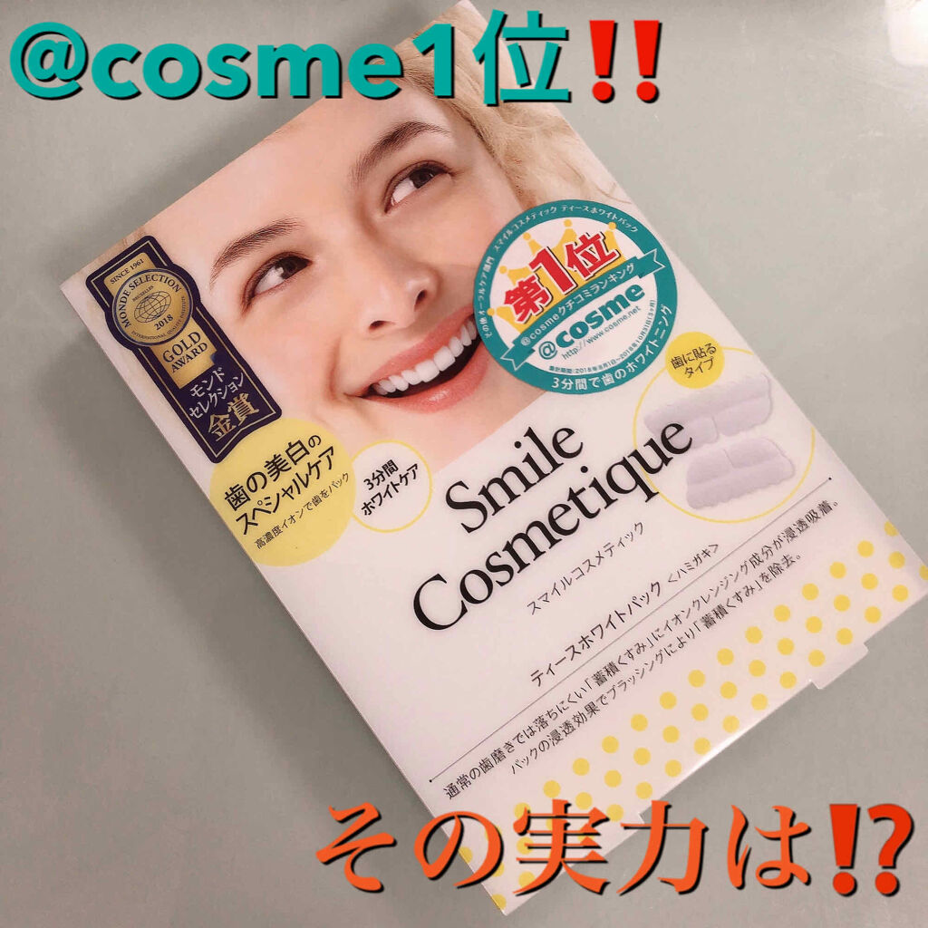 プレミアム ティースホワイトパック/Smile Cosmetique/その他オーラルケアを使ったクチコミ（1枚目）