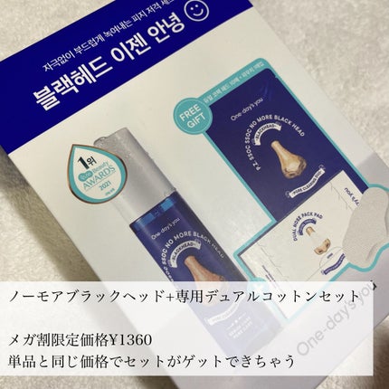 ヘルプミー! ダクトパッド/One-day's you/トナーパッドを使ったクチコミ(4枚目)