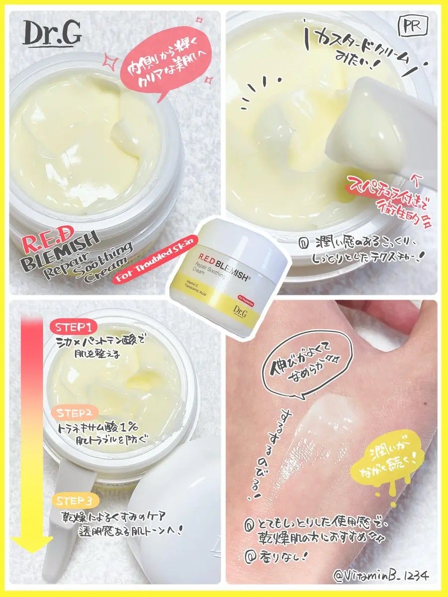 レッドブレミッシュ リペアスージングクリーム/Dr.G/フェイスクリームを使ったクチコミ(2枚目)