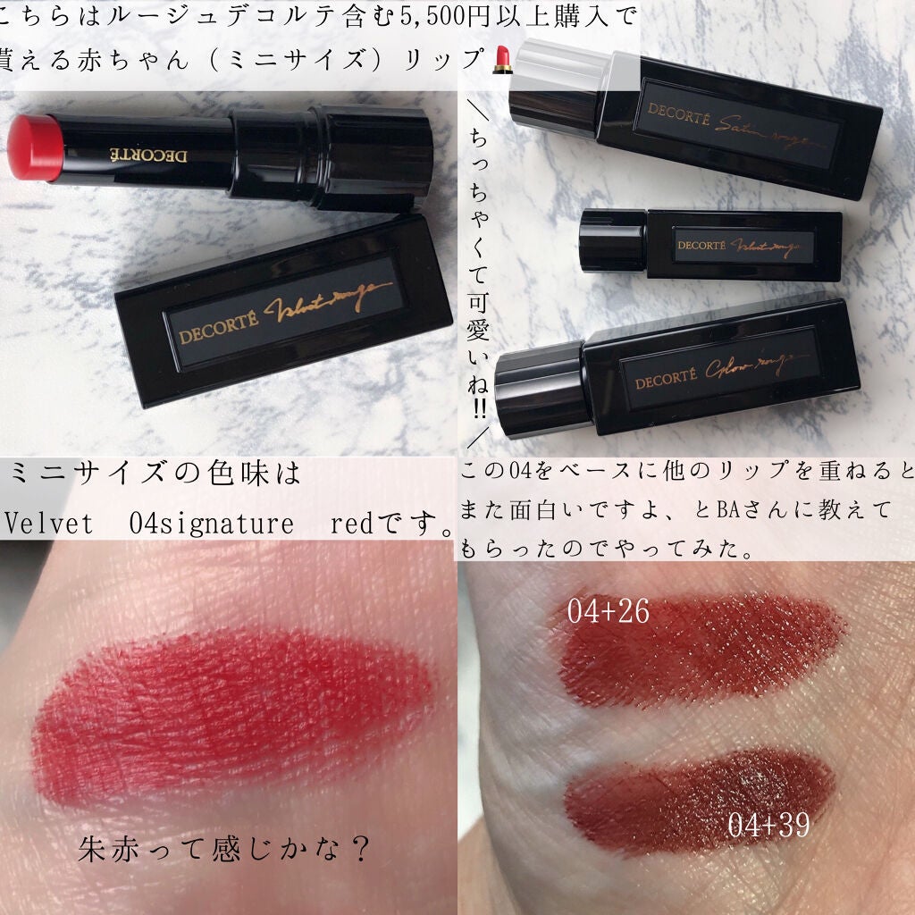 ルージュ デコルテ/DECORTÉ/口紅を使ったクチコミ(5枚目)