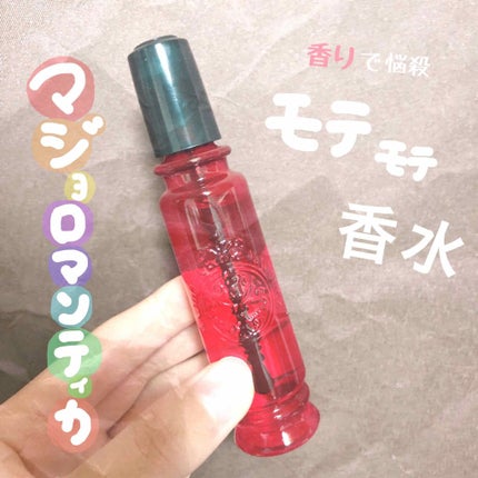 マジョロマンティカ/MAJOLICA MAJORCA/香水(レディース)を使ったクチコミ(1枚目)