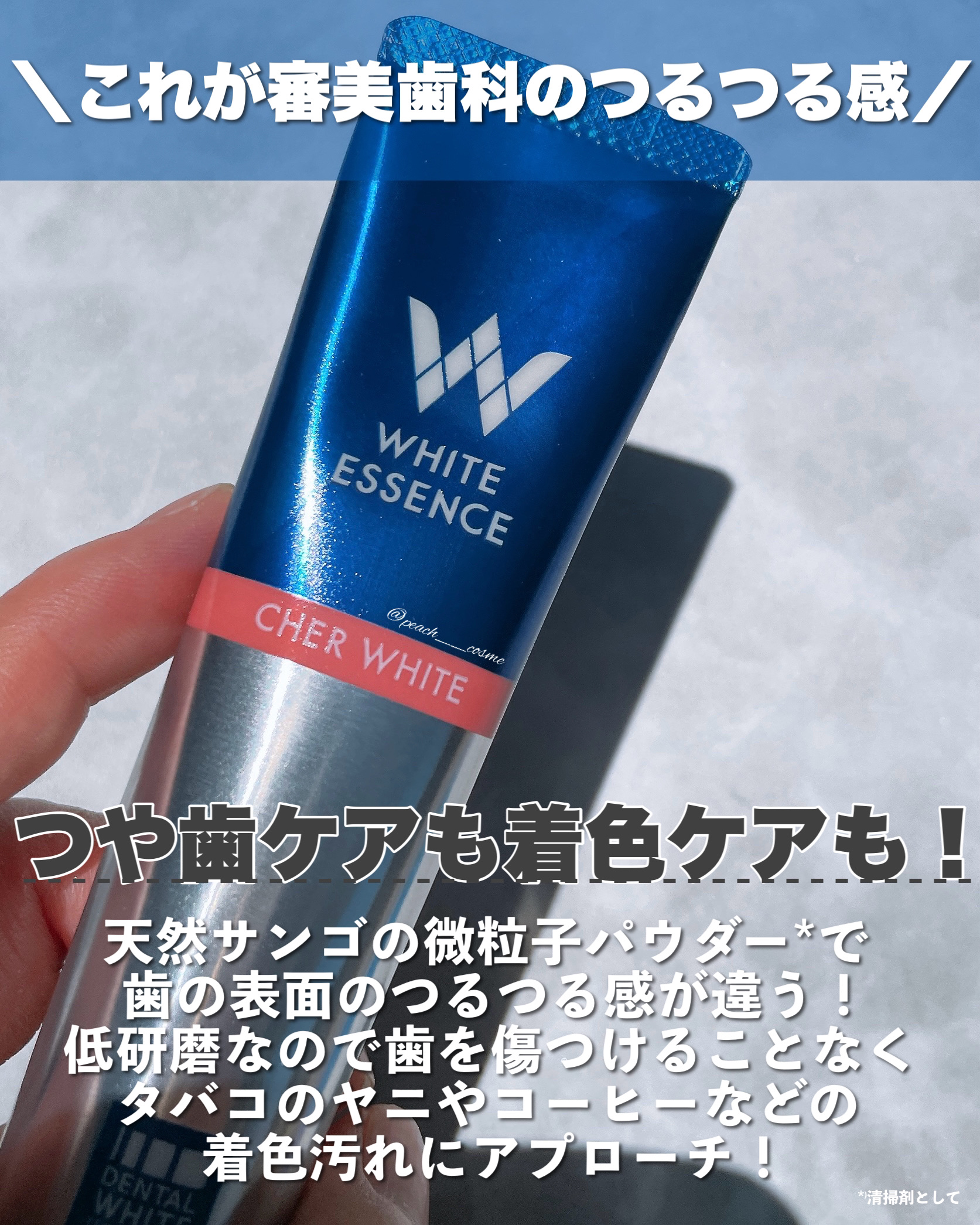 シェールホワイト/ホワイトエッセンス/歯磨き粉を使ったクチコミ（2枚目）