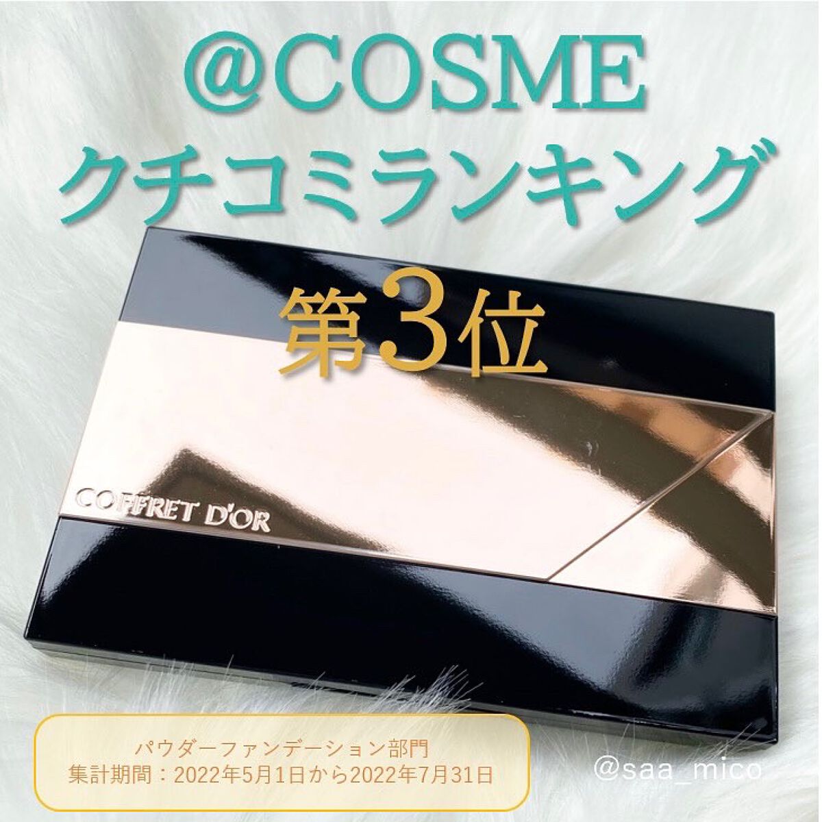 コフレドール パウダレスウェット|コフレドールの色味は?色 コフレドール パウダレスウェット|コフレドールの色味は?色
