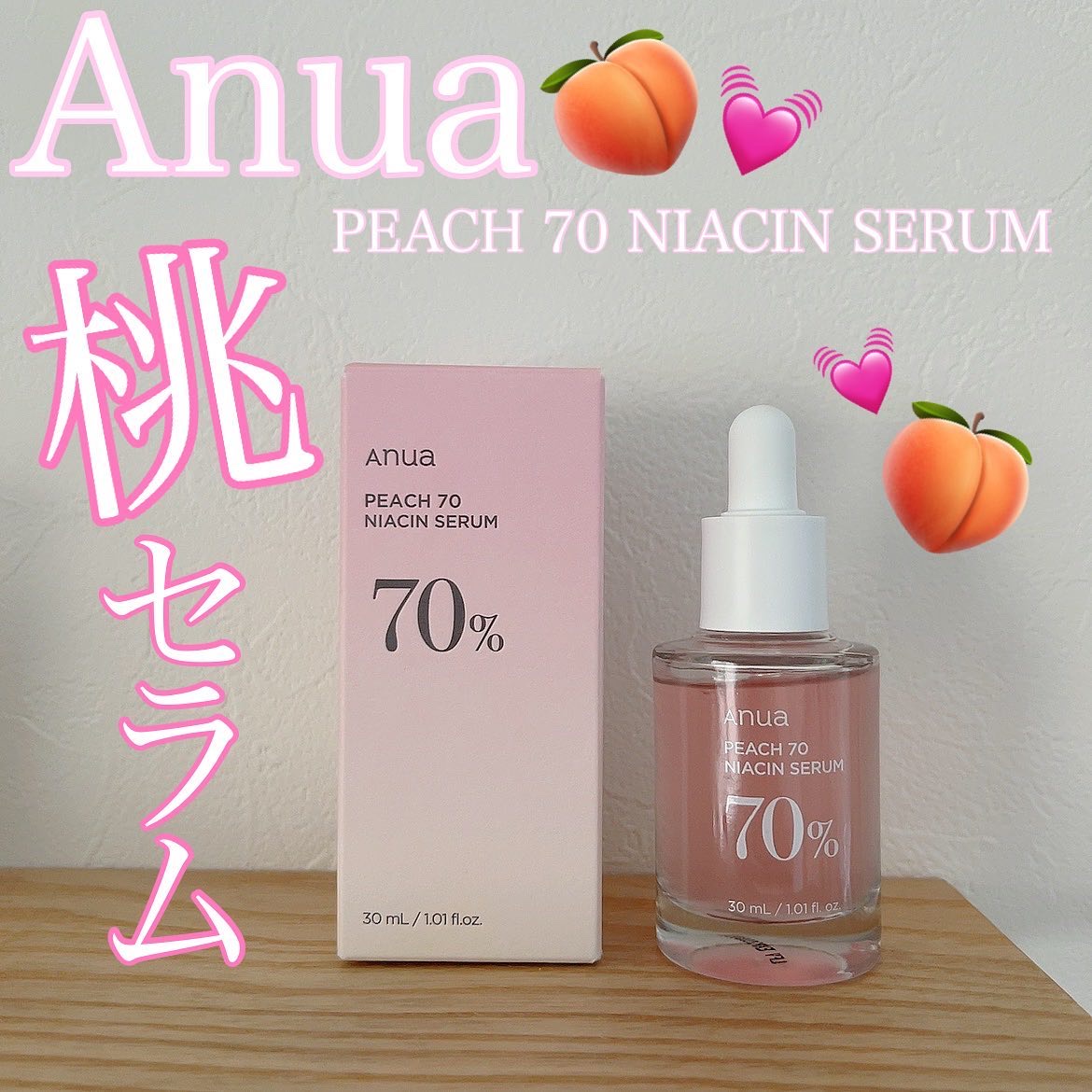 桃70%ナイアシンセラム/Anua/美容液を使ったクチコミ（1枚目）