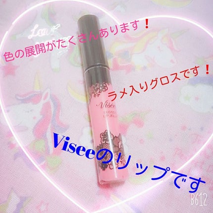 リシェ グロッシー リップジェリー/Visée/リップグロスを使ったクチコミ(1枚目)