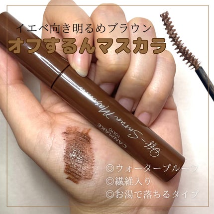 オフするんマスカラ/キャンメイク/マスカラを使ったクチコミ(1枚目)