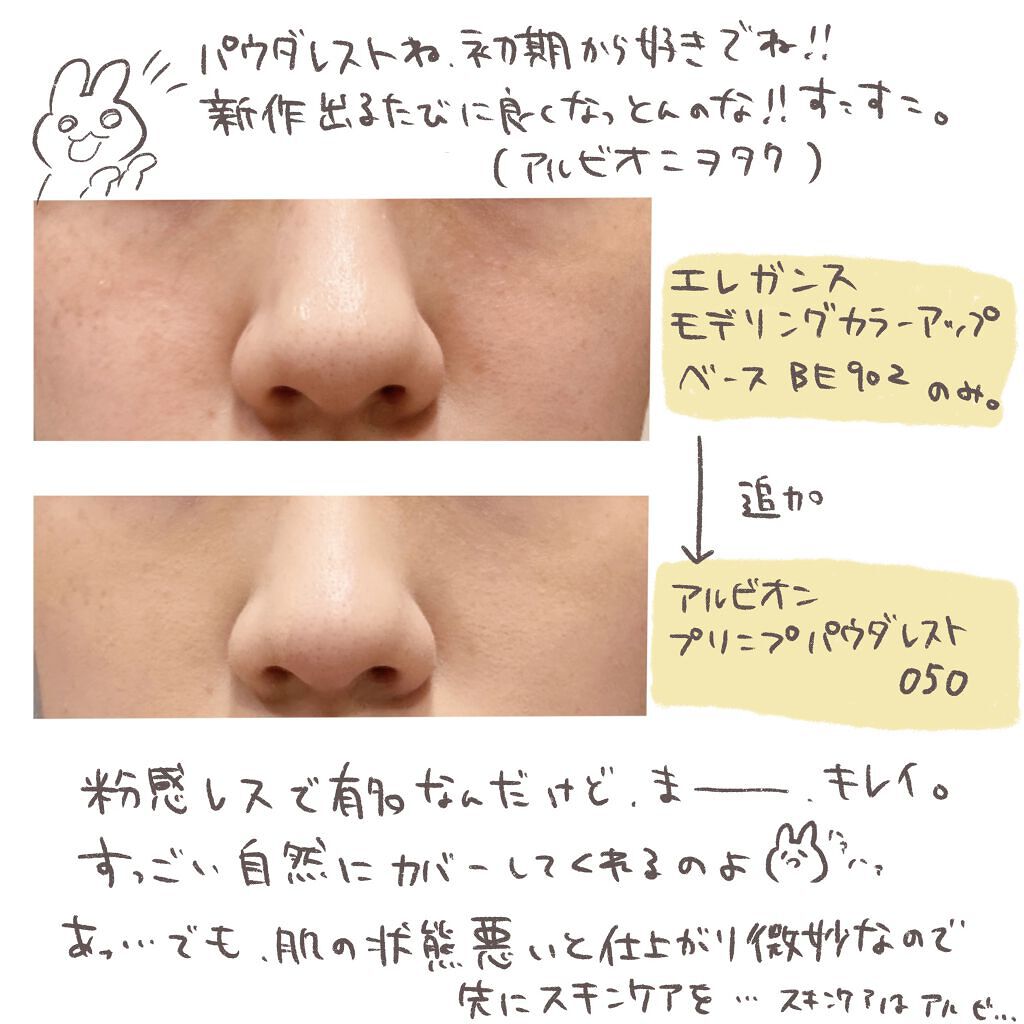 プリンプ パウダレスト/ALBION/パウダーファンデーションを使ったクチコミ（2枚目）