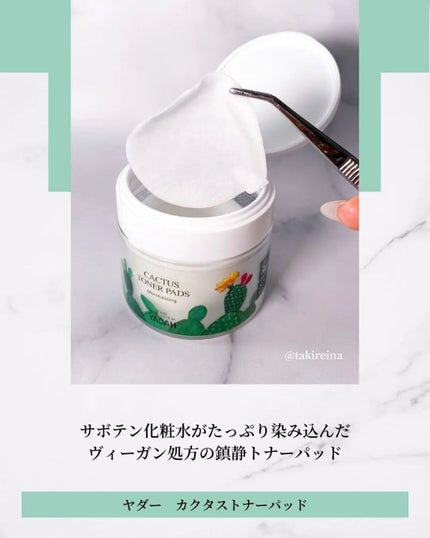 カクタストナーパッド/YADAH/トナーパッドを使ったクチコミ(2枚目)