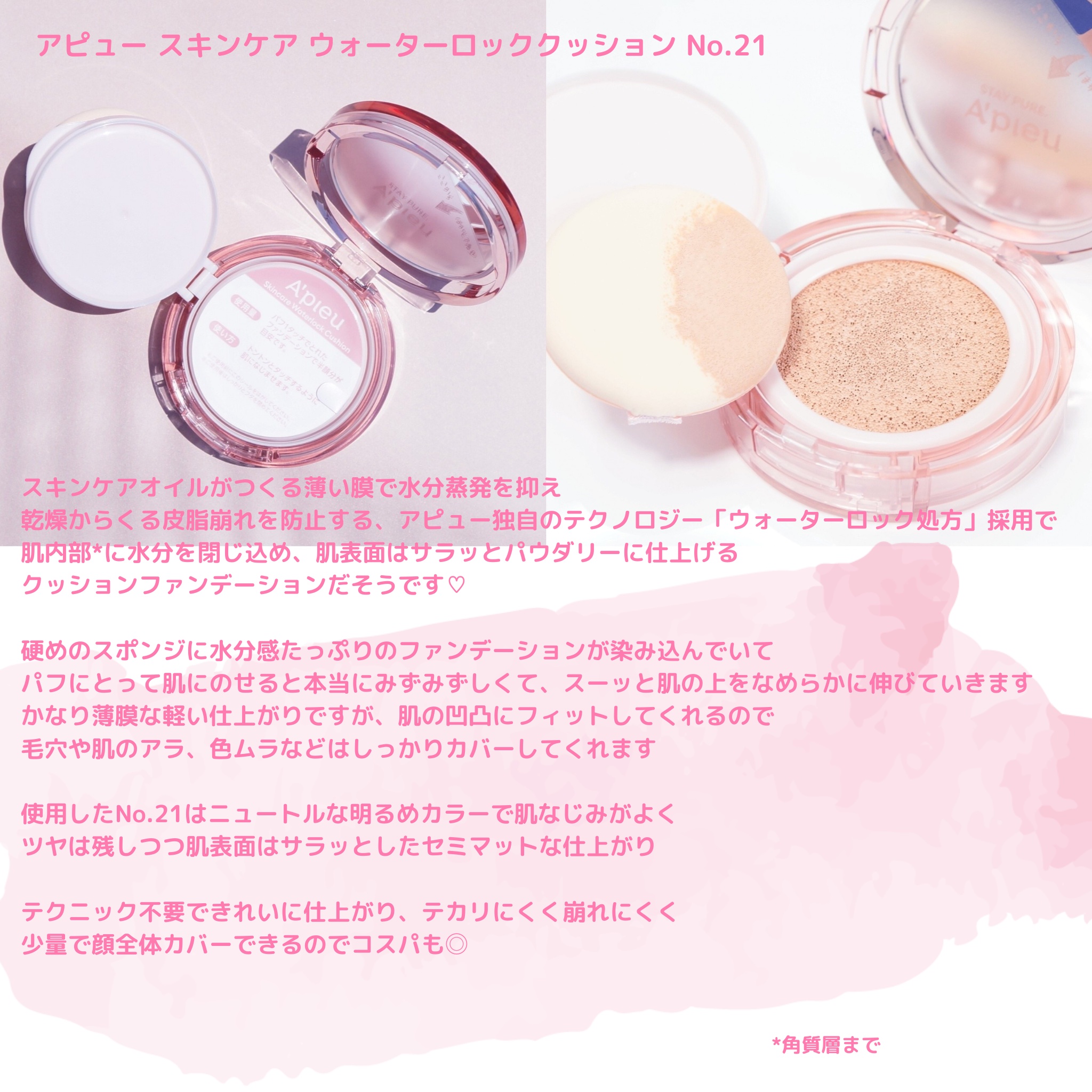 スキンケア ウォーターロッククッション　/A’pieu/クッションファンデーションを使ったクチコミ（3枚目）