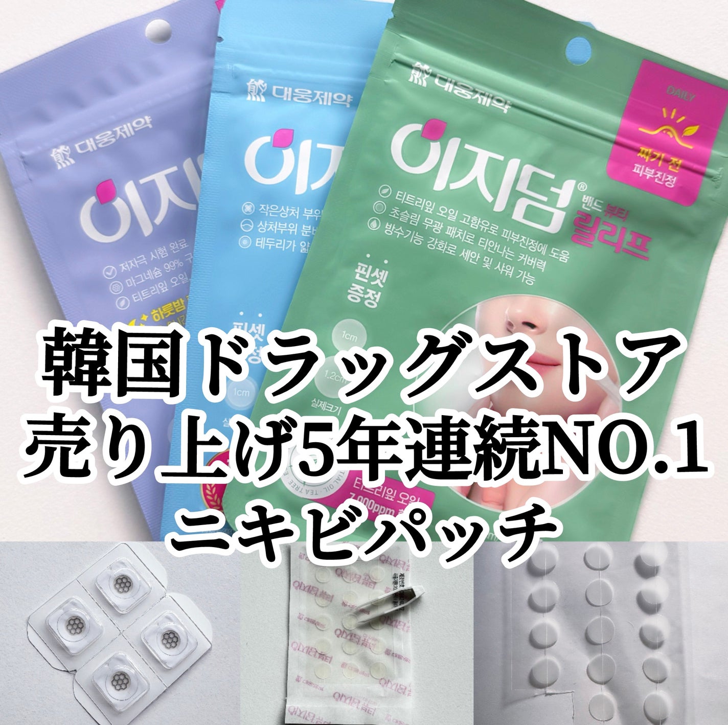 ビューティー スポットパッチ/イージーダムビューティー/にきびパッチを使ったクチコミ(1枚目)