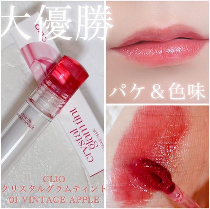 クリスタル グラム ティント/CLIO/リップティントを使ったクチコミ(1枚目)