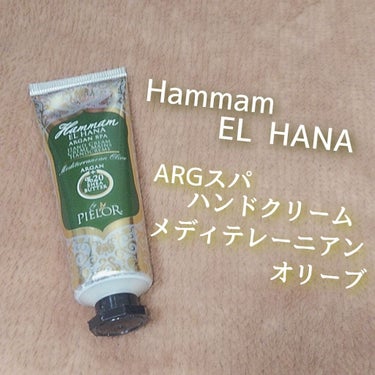 かりん on LIPS 「◆HammamELHANAARGスパハンドクリームメディテレー..」（1枚目）