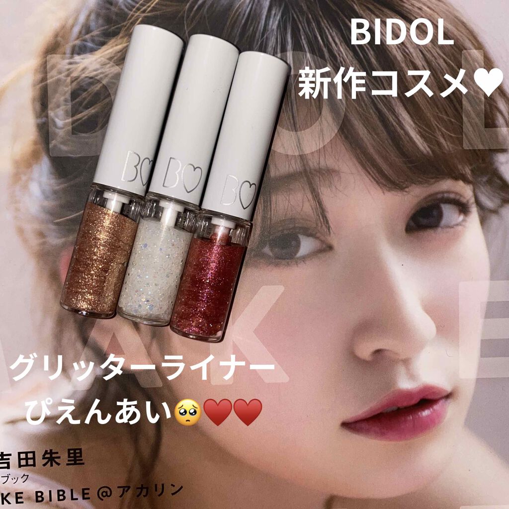 グリッターライナー/b idol/グリッターを使ったクチコミ(1枚目)