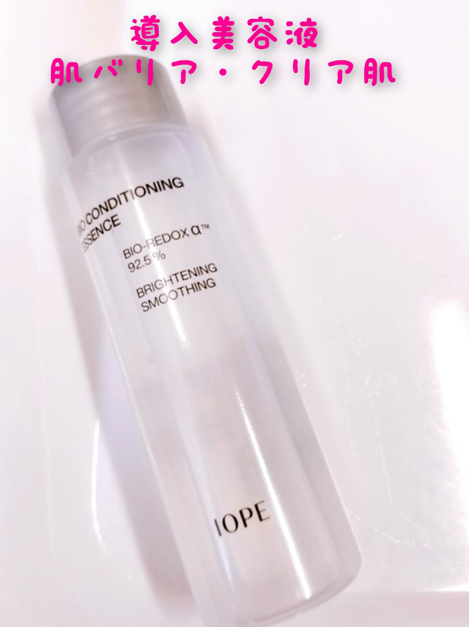 バイオ コンディショニング エッセンス/IOPE/ブースター・導入液を使ったクチコミ（1枚目）