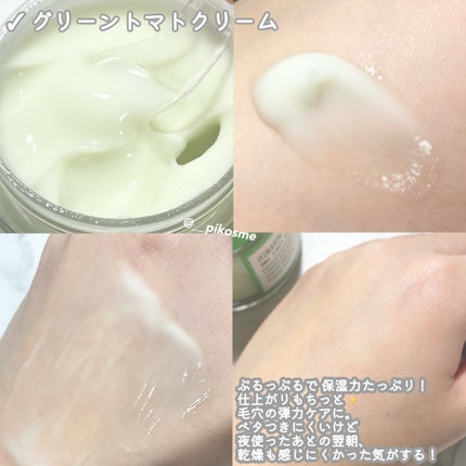 グリーントマトクリーム/FULLY/フェイスクリームを使ったクチコミ(3枚目)