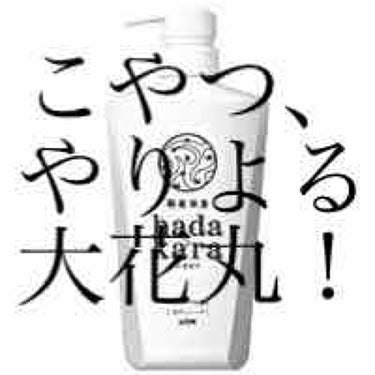 hadakara ボディソープ リッチソープの香り/hadakara/ボディソープを使ったクチコミ（1枚目）