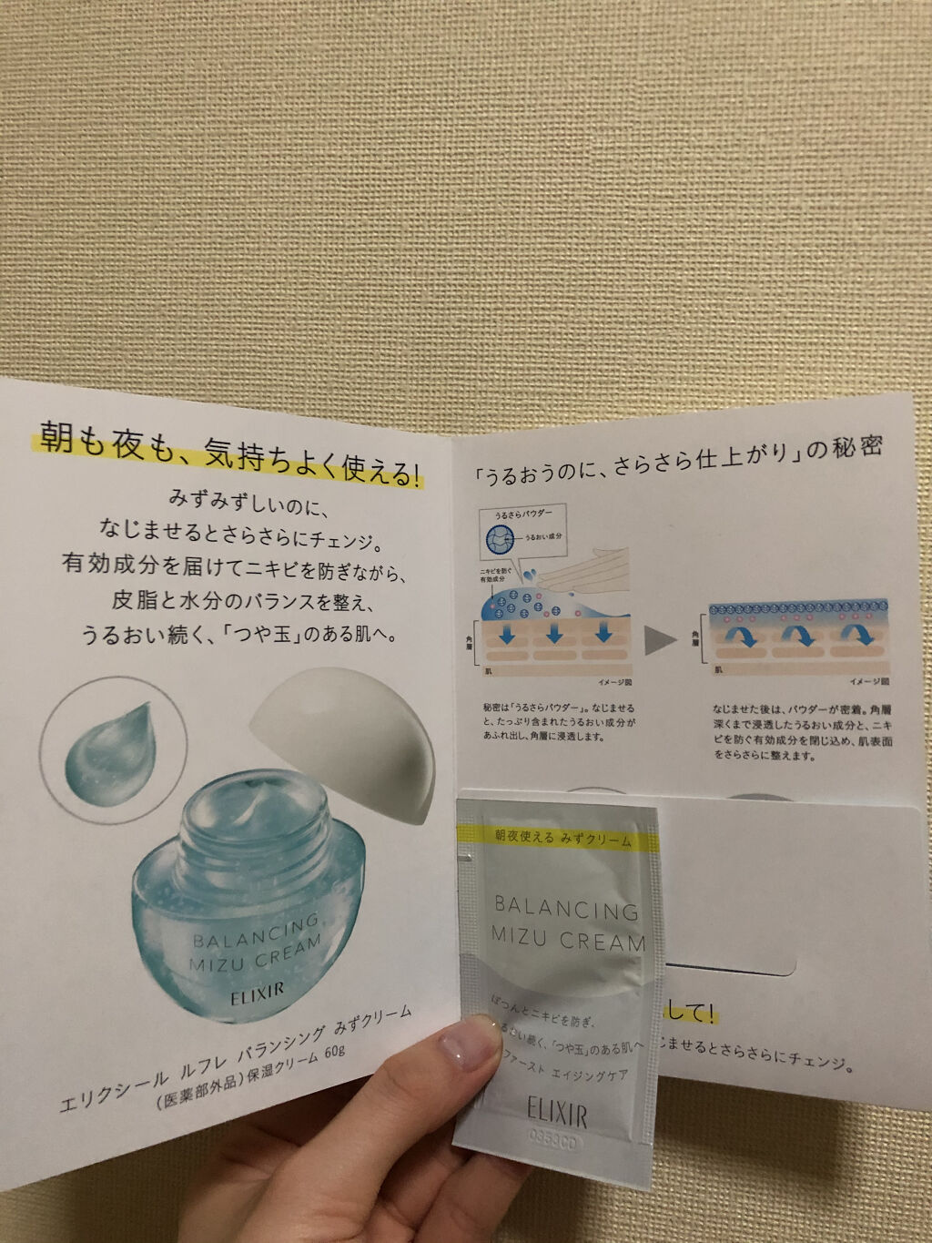  エリクシール ルフレ バランシング みずクリーム/エリクシール/フェイスクリームを使ったクチコミ（3枚目）