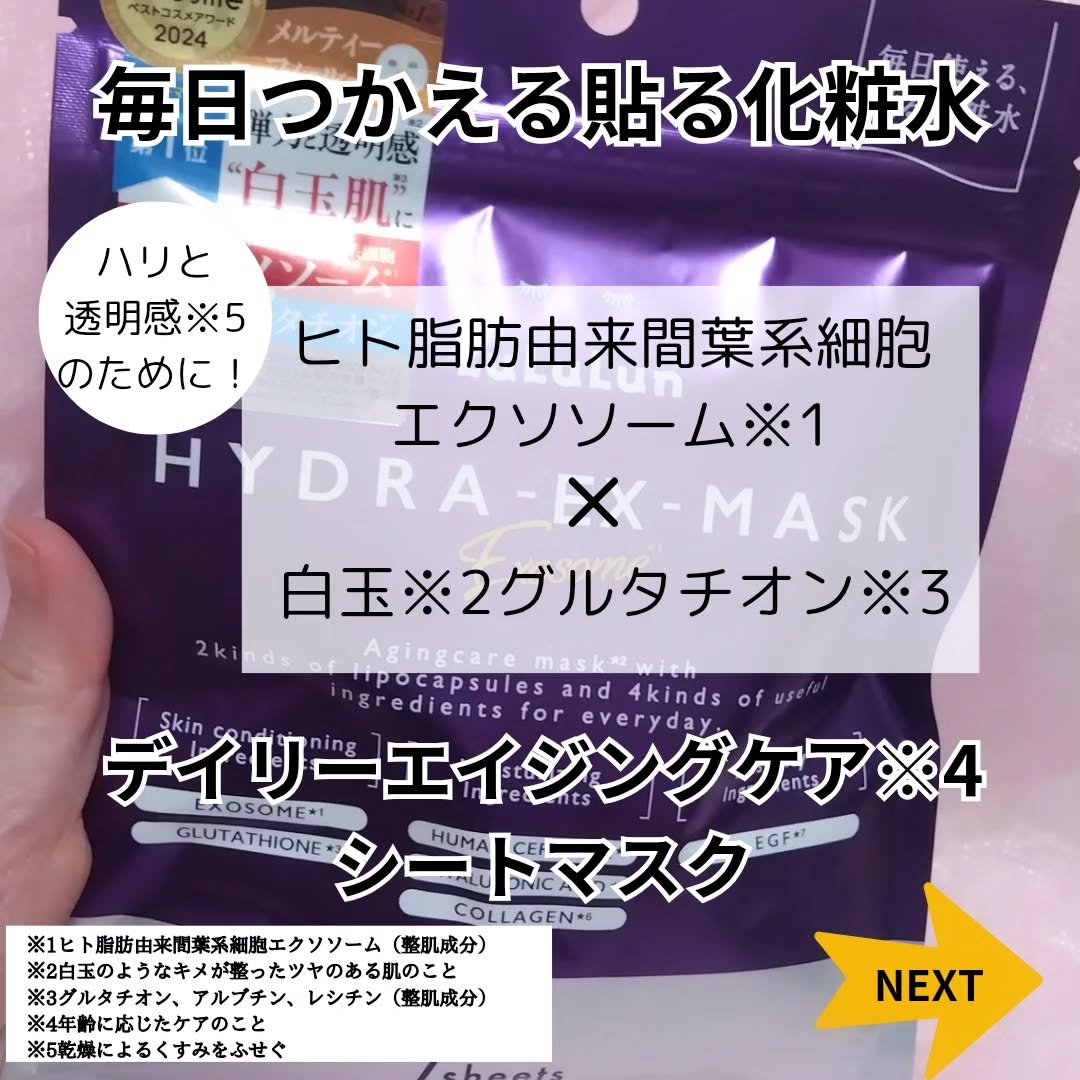 ルルルン ハイドラ EX マスク/ルルルン/シートマスク・パックを使ったクチコミ（2枚目）