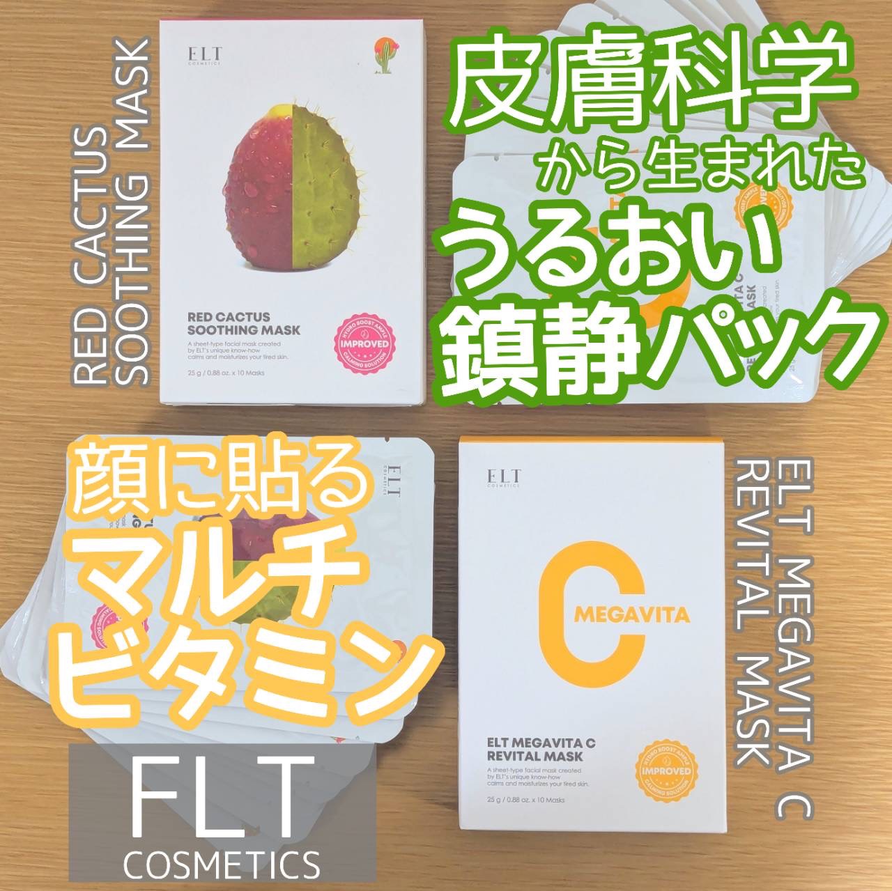 レッドカクタススージングマスク/ELT COSMETICS/シートマスク・パックを使ったクチコミ（1枚目）