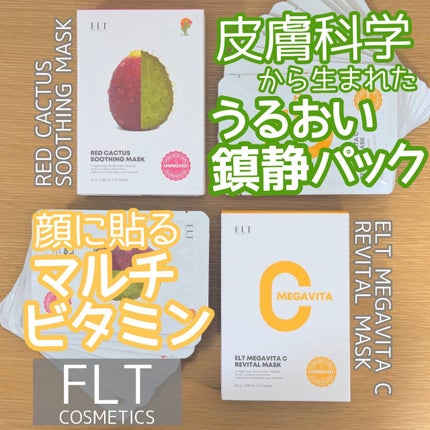 レッドカクタススージングマスク/ELT COSMETICS/シートマスク・パックを使ったクチコミ(1枚目)