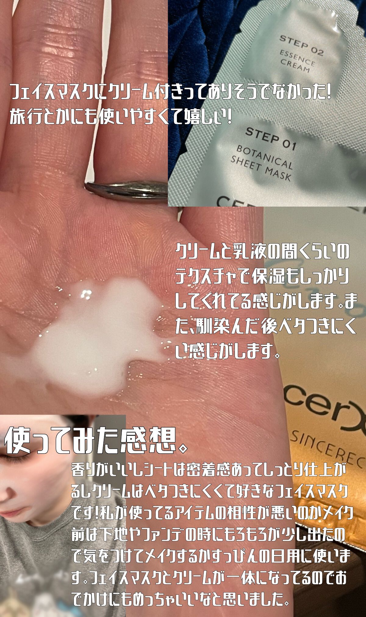 ディープモイスチャー マスク　(ケアクリーム付き)/cerXcer/シートマスク・パックを使ったクチコミ（3枚目）