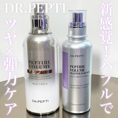 新感覚！バブルエッセンス🫧

今回は人気の韓国コスメブランド、
DR.PEPTI (ドクターペプチ)のバブルエッセンス
2種をご紹介します💁‍♀️💕


⚫︎ ペプチドボリューム マスターエッセンス

