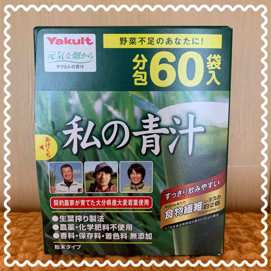 私の青汁/ヤクルトヘルスフーズ/青汁を使ったクチコミ（1枚目）
