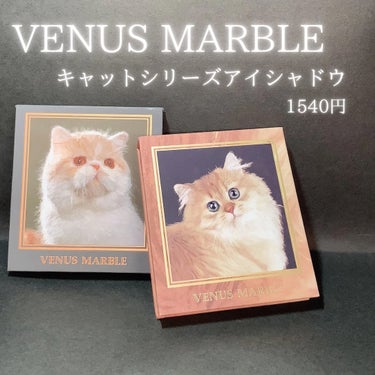 Venus Marble アイシャドウキャットシリーズ/Venus Marble/パウダーアイシャドウを使ったクチコミ（2枚目）