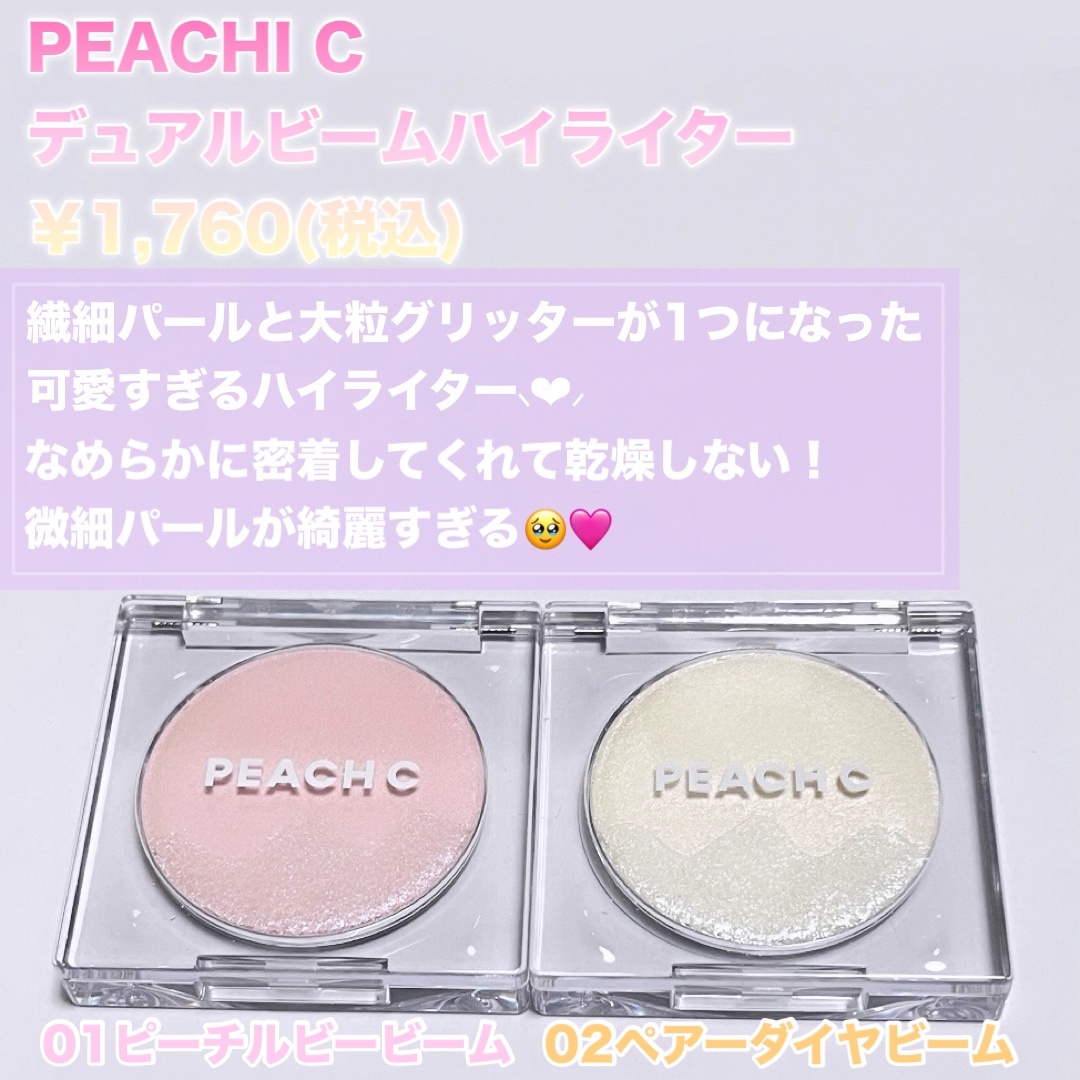 ピーチC デュアルビームハイライター/Peach C/パウダーハイライトを使ったクチコミ（2枚目）