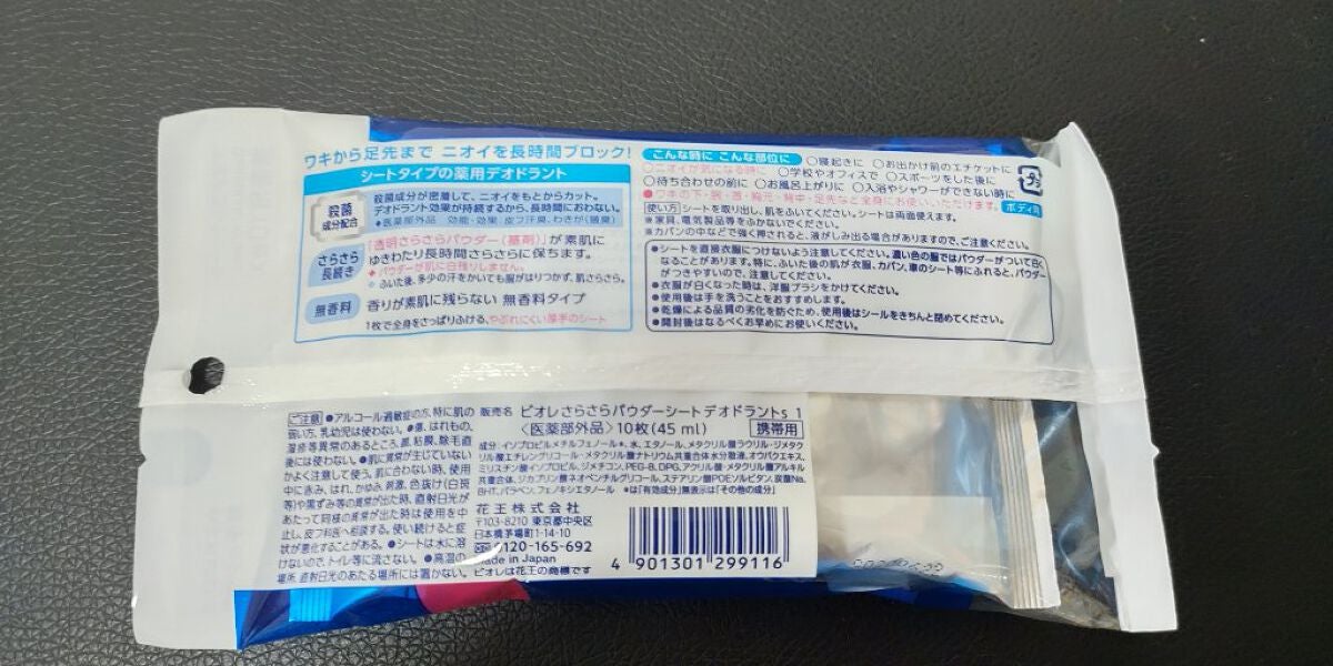 ビオレさらさらパウダーシート 薬用デオドラント 無香料 /ビオレ/ボディシートを使ったクチコミ(4枚目)