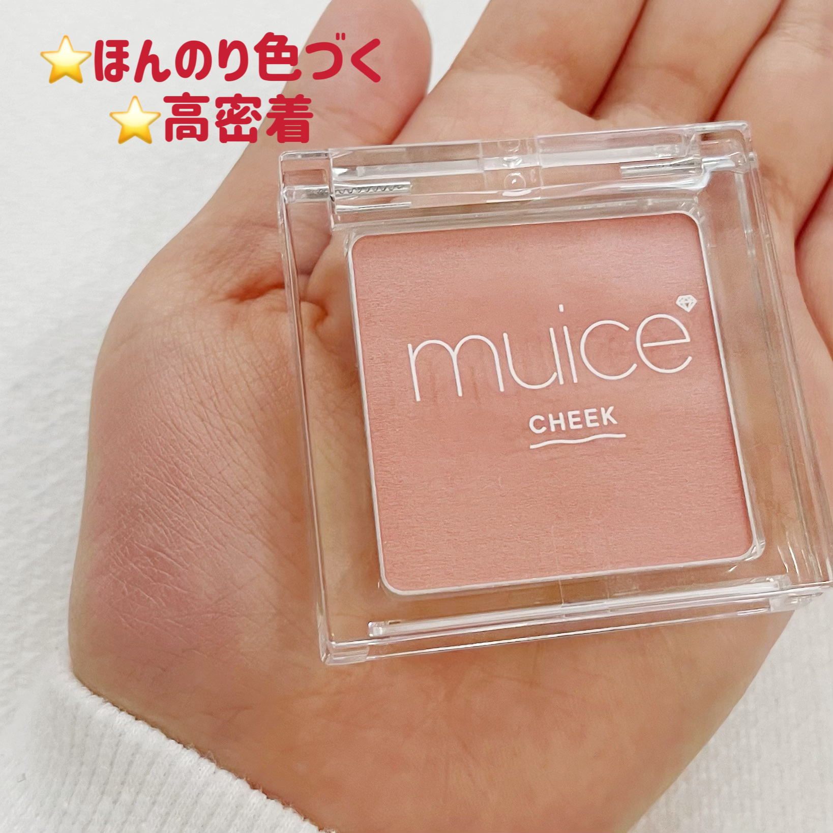 ぽわんチーク/muice/パウダーチークを使ったクチコミ（2枚目）
