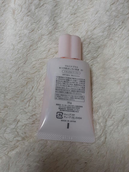 生つや肌おしろい乳液/ウルミナプラス/乳液を使ったクチコミ(2枚目)